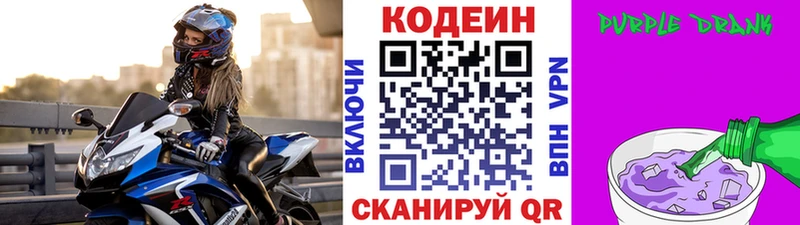 Кодеин напиток Lean (лин)  Соль-Илецк 